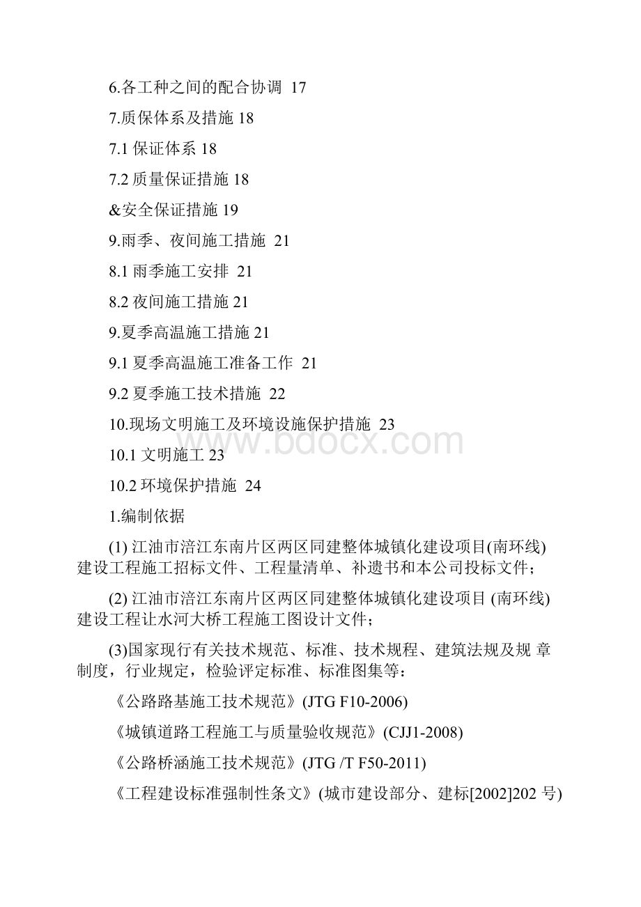 预应力张拉施工方案设计.docx_第2页