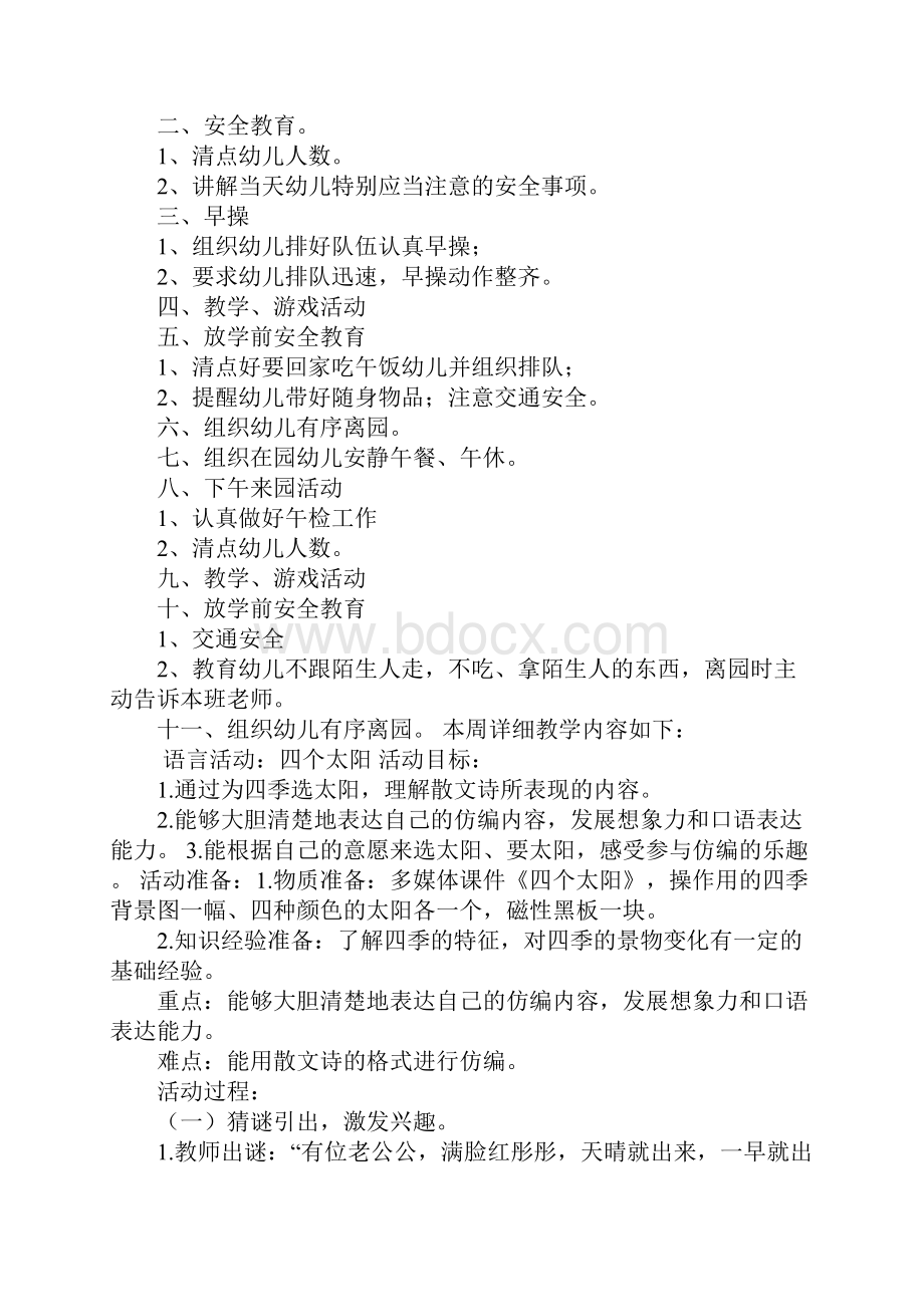 幼儿园大班主题活动教案《我要毕业了》及教学反思五篇范文.docx_第3页