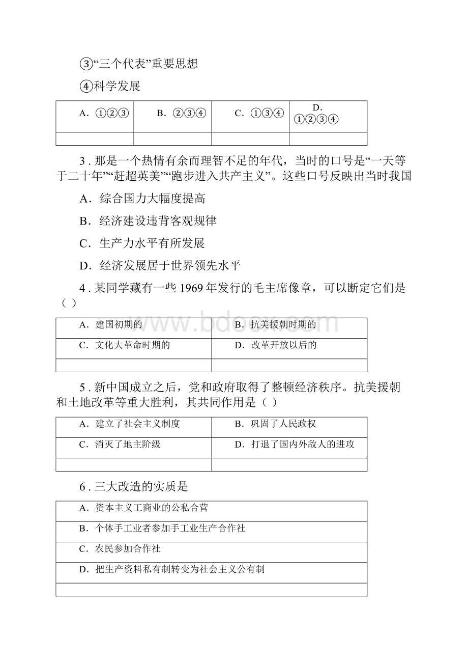 人教版八年级下学期期中考试历史试题I卷测试.docx_第2页