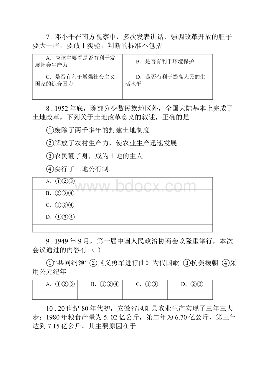 人教版八年级下学期期中考试历史试题I卷测试.docx_第3页