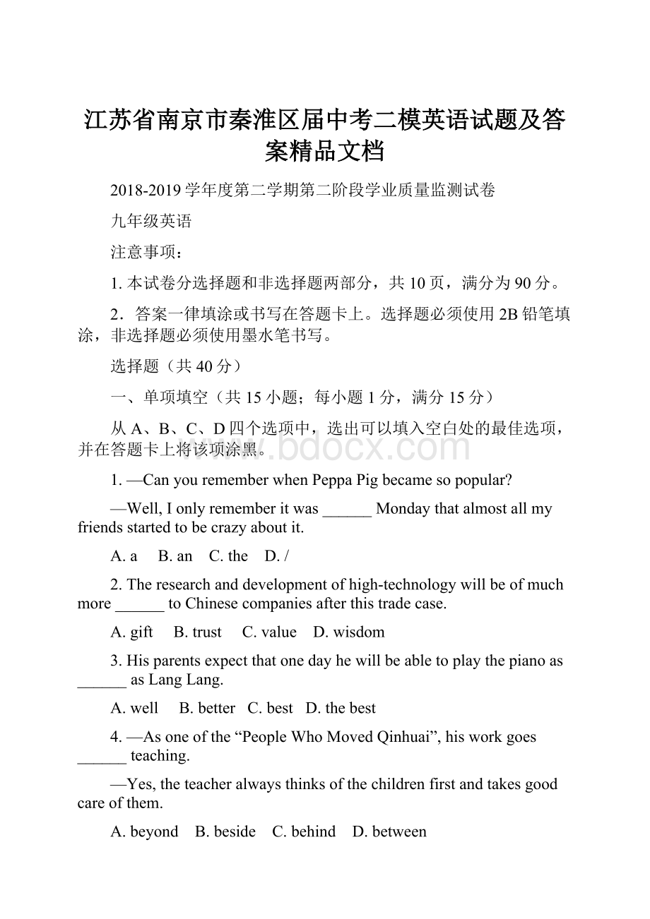 江苏省南京市秦淮区届中考二模英语试题及答案精品文档.docx