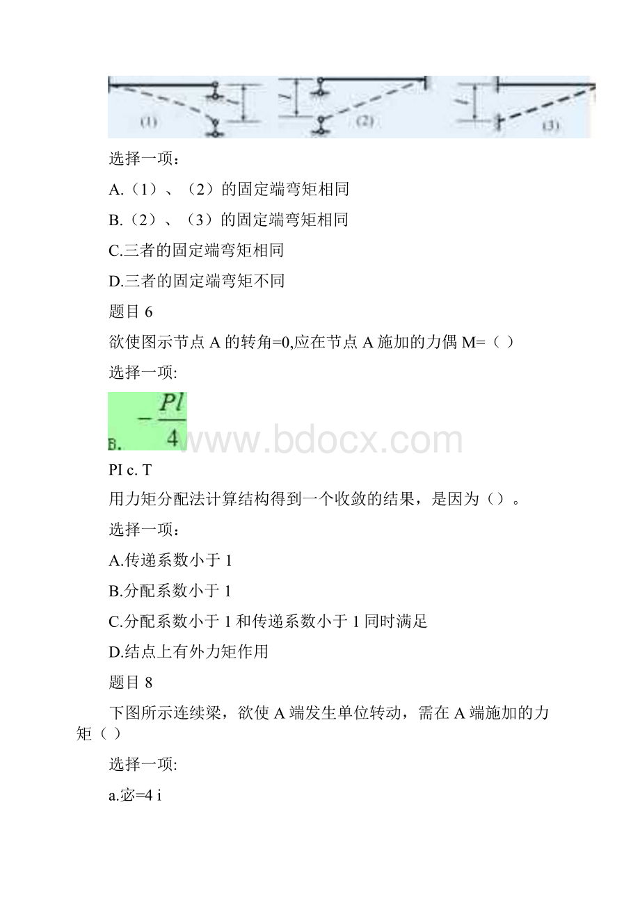 精选国家开放大学电大《土木工程力学本科》形考任务4试题及答案.docx_第3页