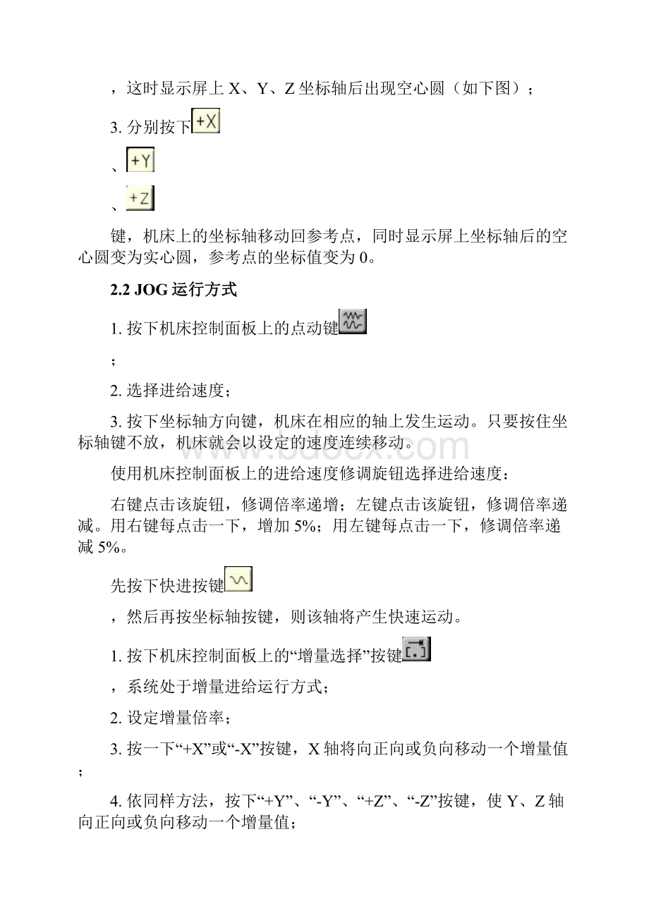 操作手册西门子系列.docx_第3页