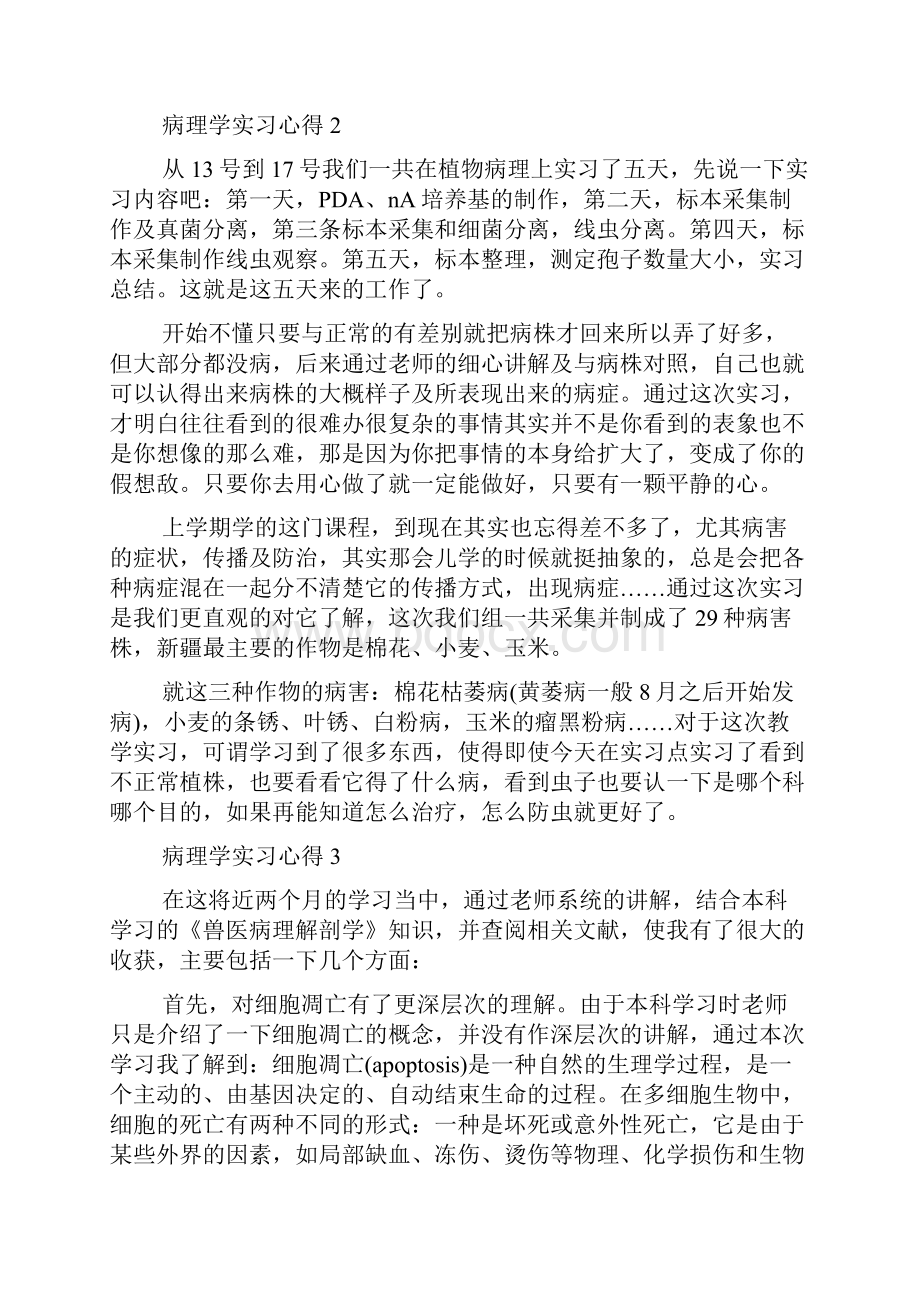 关于病理学实习心得5篇.docx_第2页