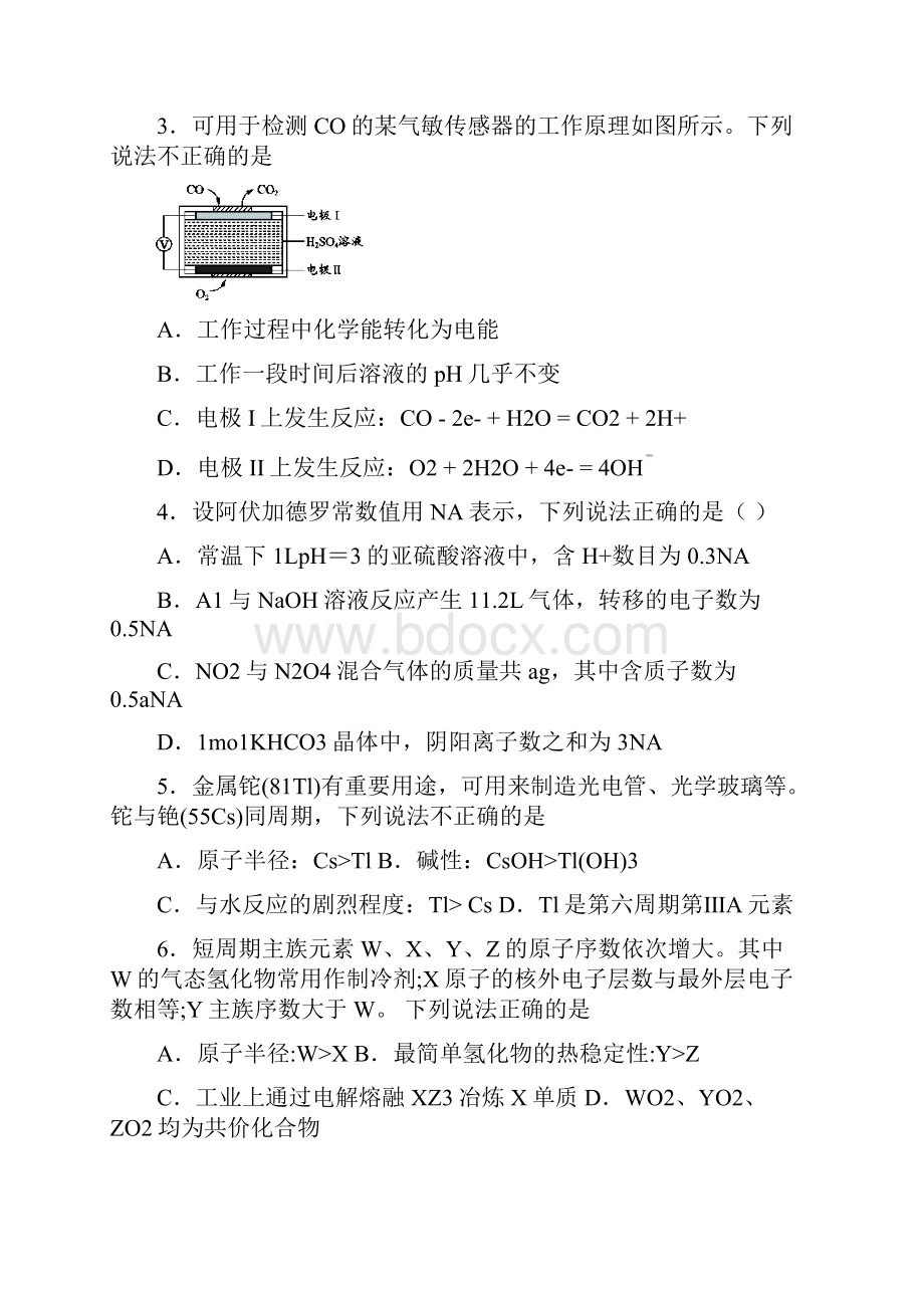 广东省名校高考化学联考试题.docx_第2页