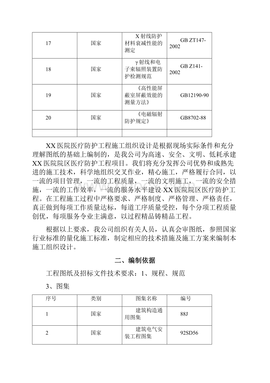 医院射线防护工程施工组织设计方案.docx_第3页