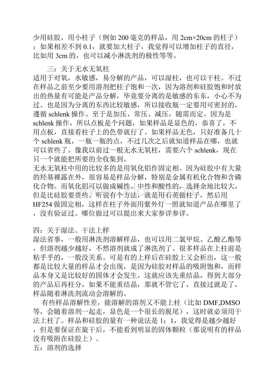 过柱的实验方法和技巧.docx_第2页