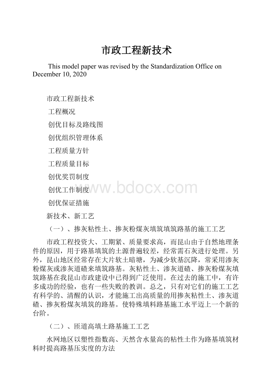 市政工程新技术.docx