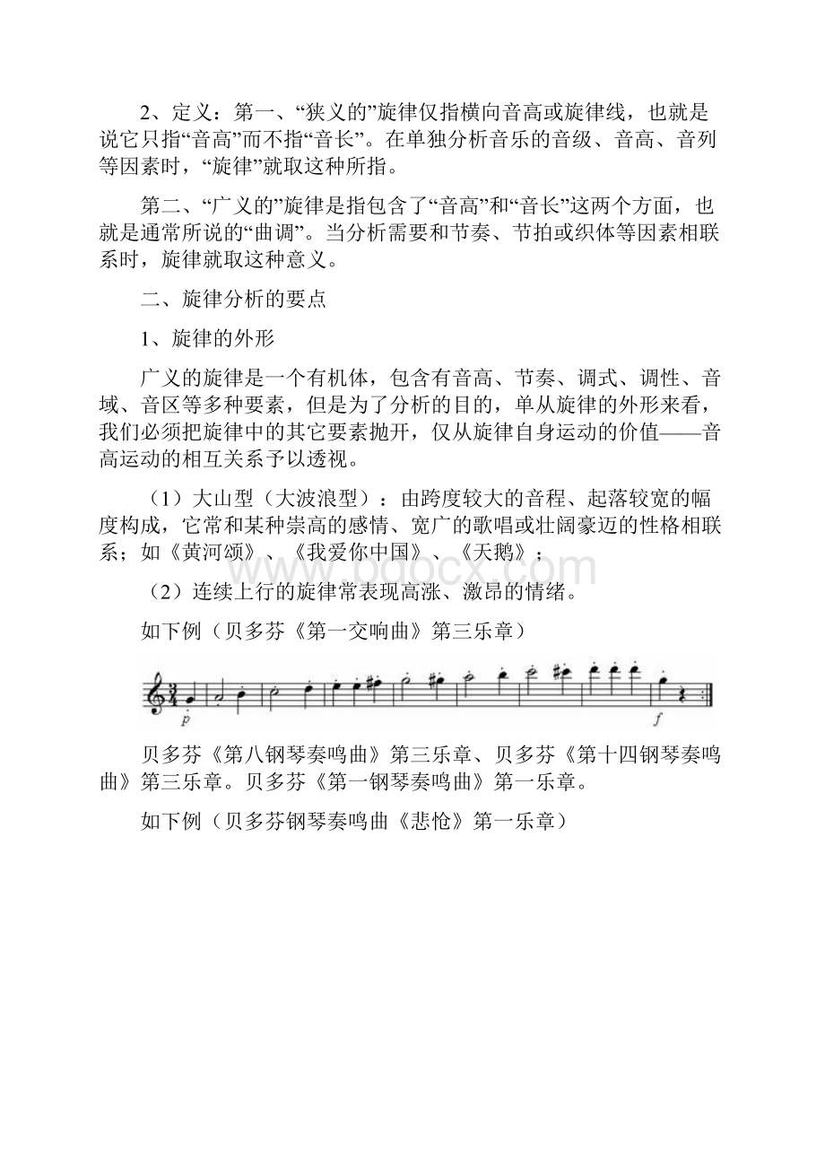 曲式分析完整.docx_第2页