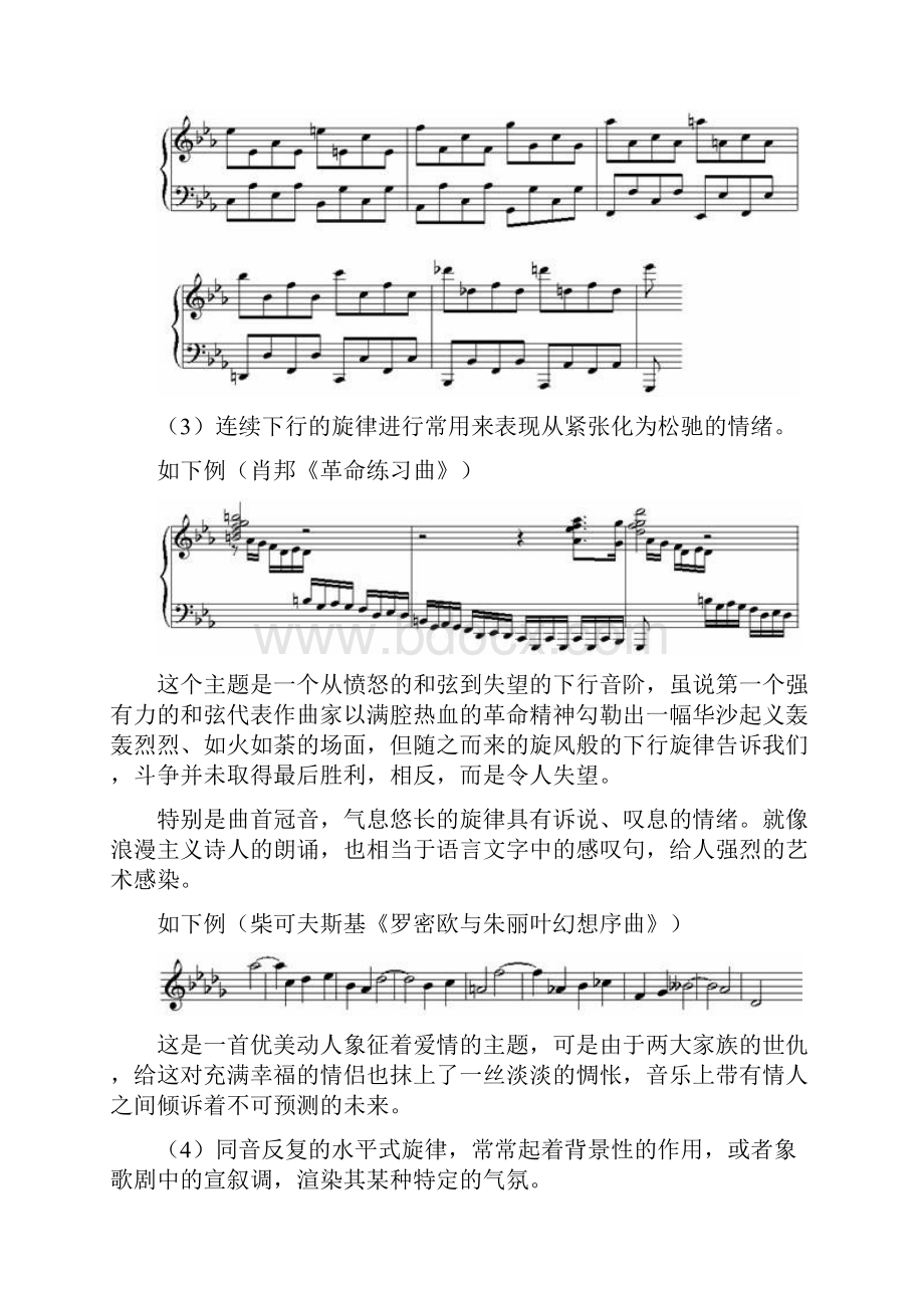 曲式分析完整.docx_第3页