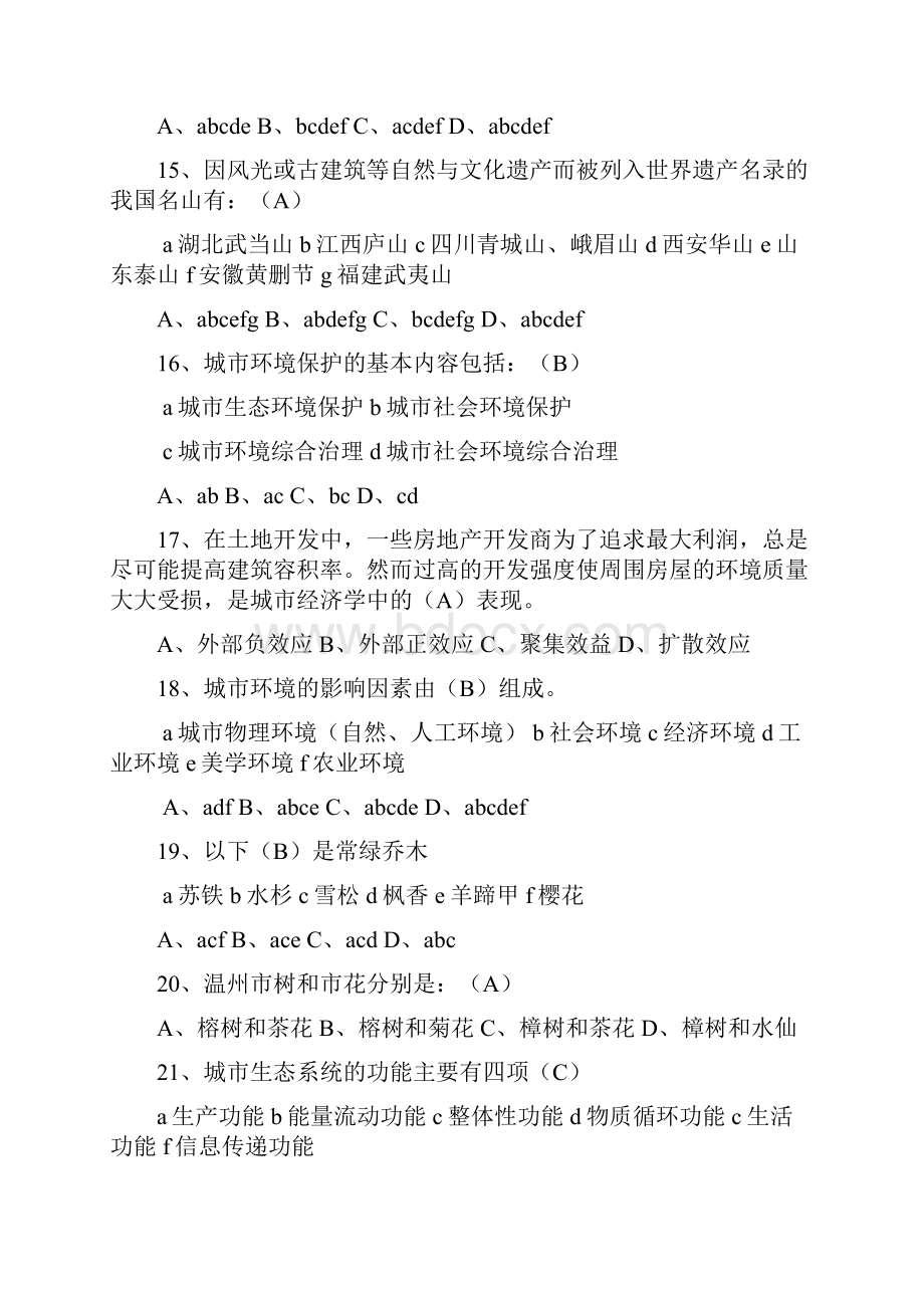 助理园林工程师理论考试题库.docx_第3页