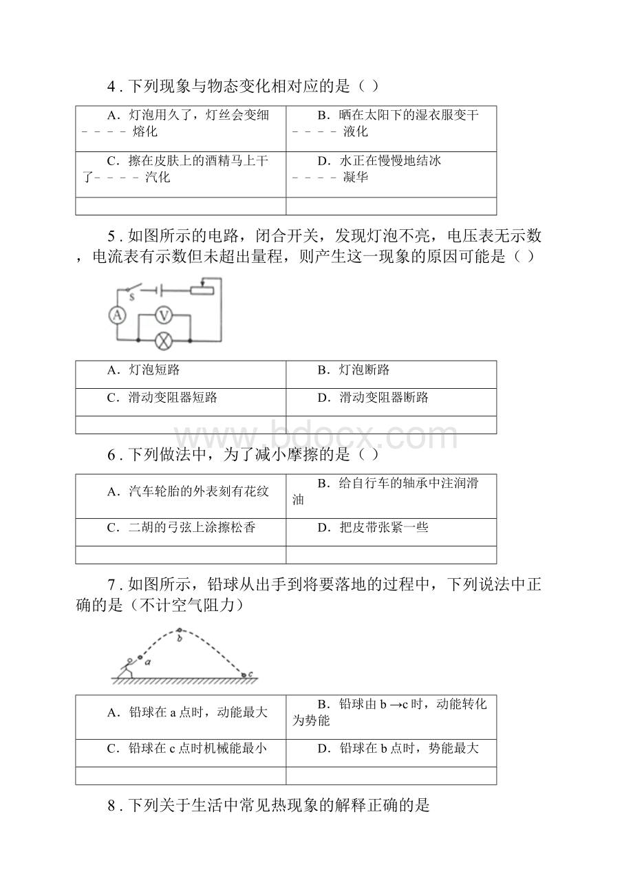 新人教版学年九年级下学期月考物理试题D卷.docx_第2页