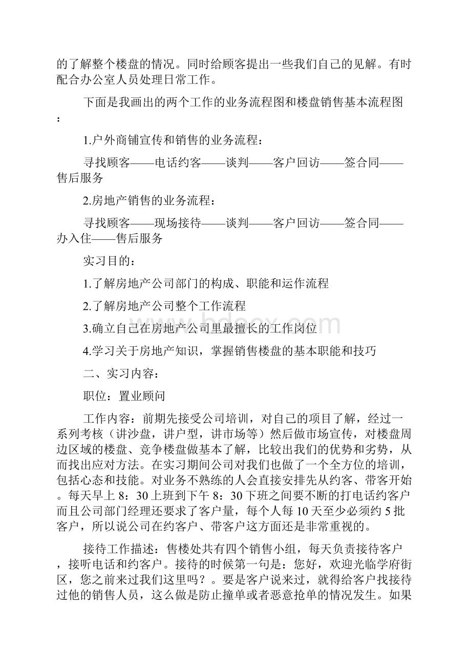 房地产顶岗实习报告3000字.docx_第2页