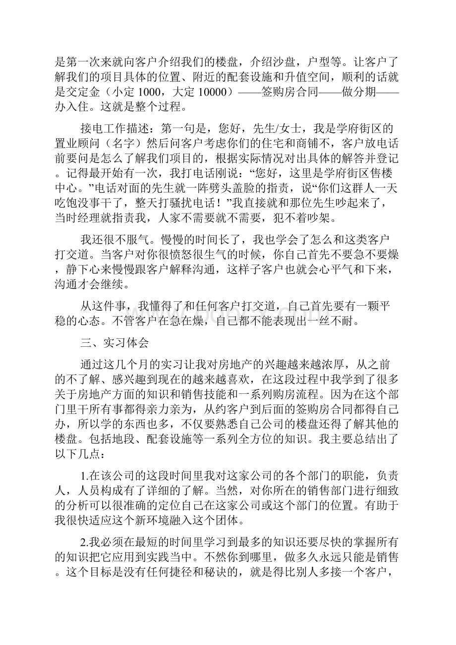 房地产顶岗实习报告3000字.docx_第3页