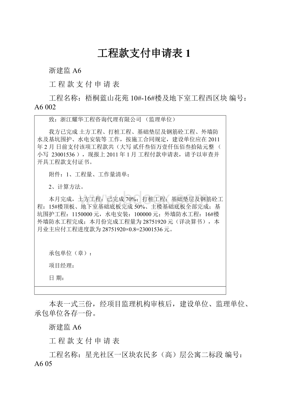 工程款支付申请表1.docx