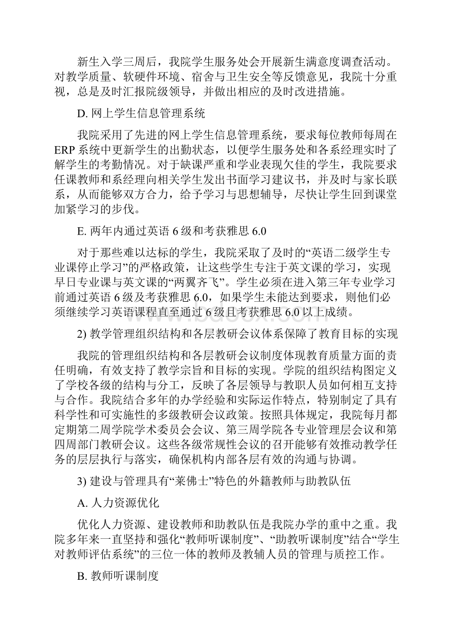 东华大学拉萨尔国际设计学院上海教委.docx_第3页