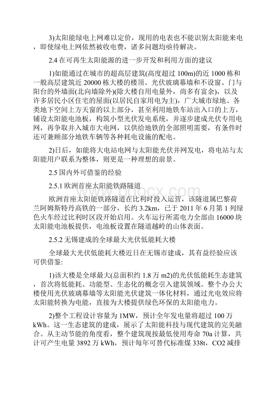 浅谈面向低碳经济城市地下空间轨交地铁的节能减排与环保问题doc.docx_第3页