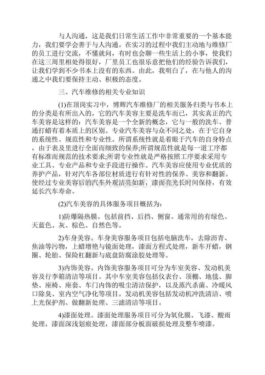 精选钣金工实习报告范文5篇.docx_第2页