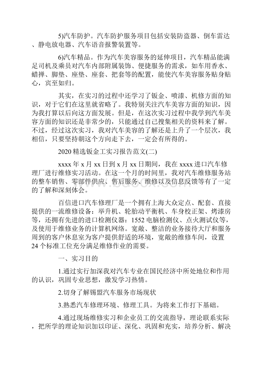 精选钣金工实习报告范文5篇.docx_第3页