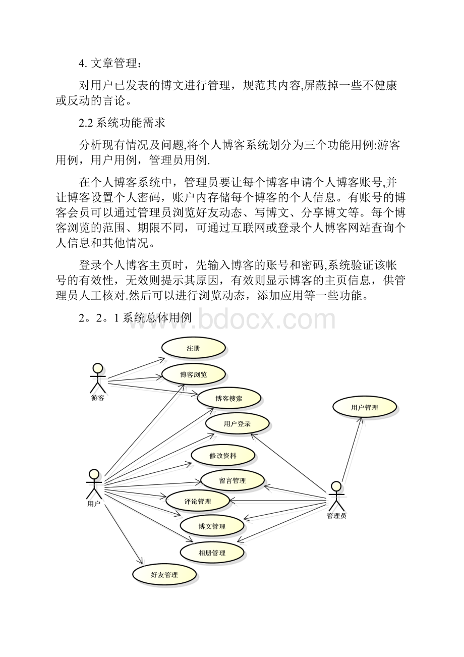 个人博客系统需求分析.docx_第3页