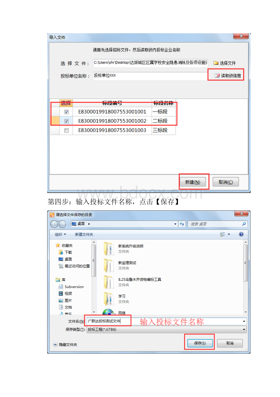 房建施工投标工具使用手册.docx_第3页