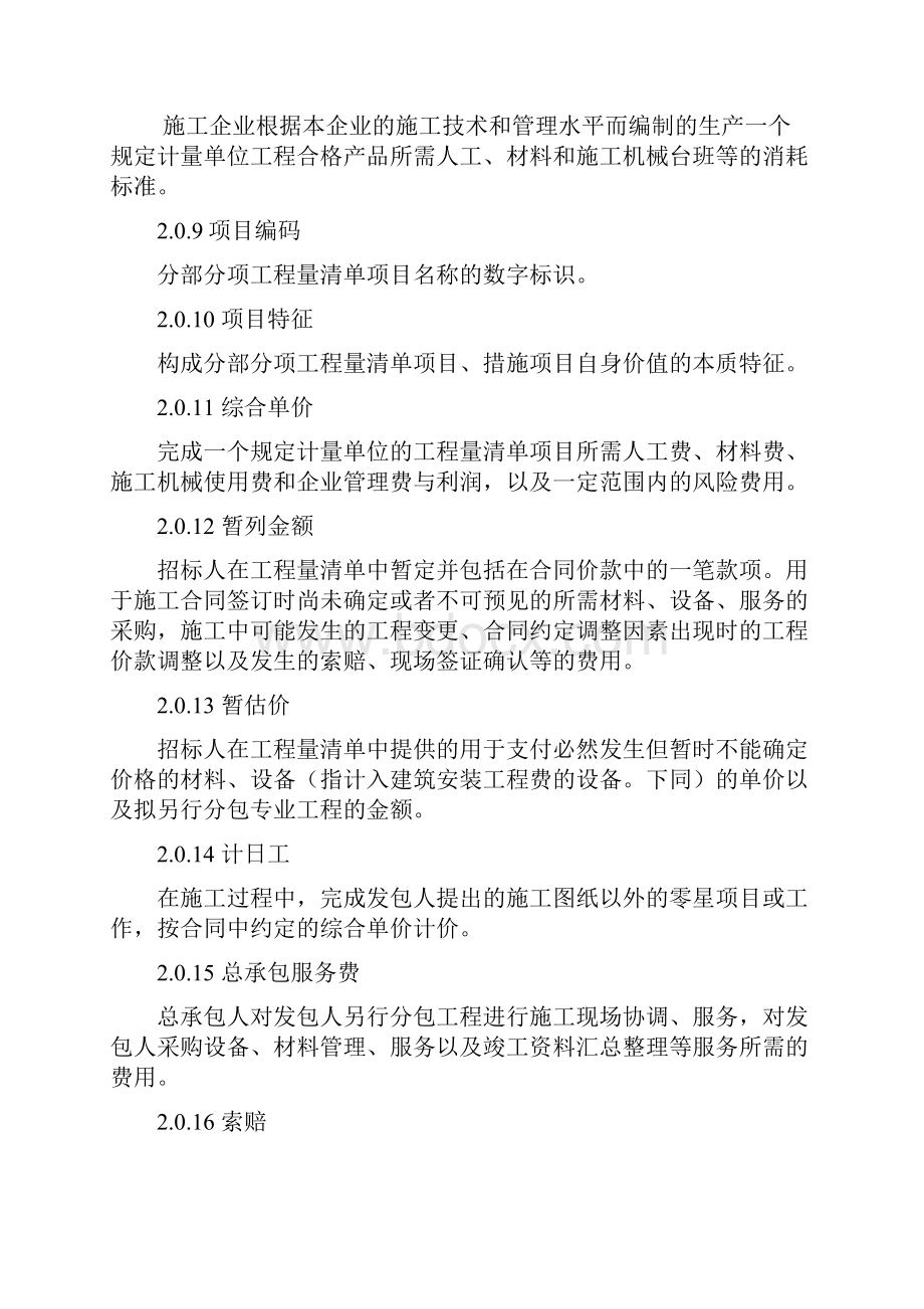 陕西省建设工程工程量计价规则.docx_第3页