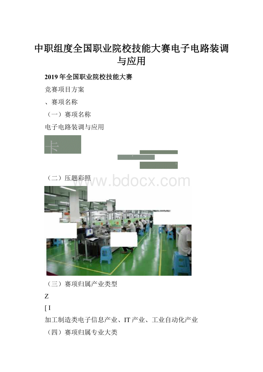 中职组度全国职业院校技能大赛电子电路装调与应用.docx_第1页