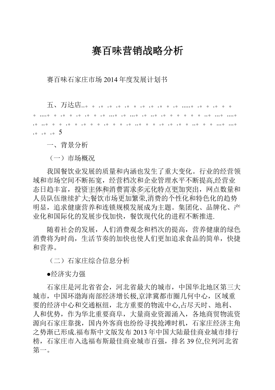 赛百味营销战略分析.docx_第1页