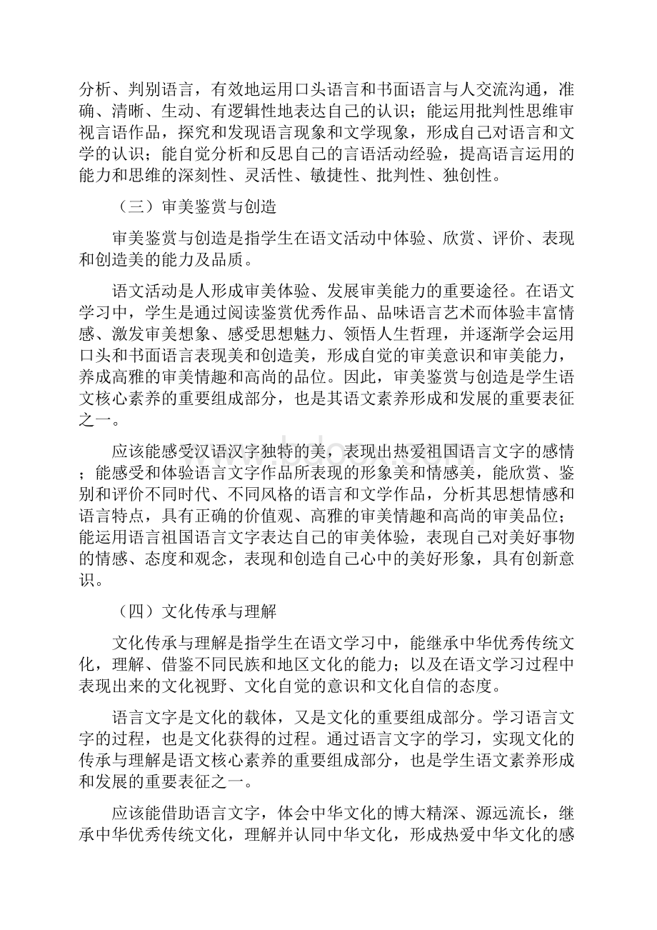 语文学科核心素养.docx_第3页