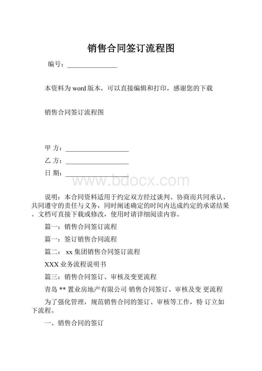 销售合同签订流程图.docx_第1页