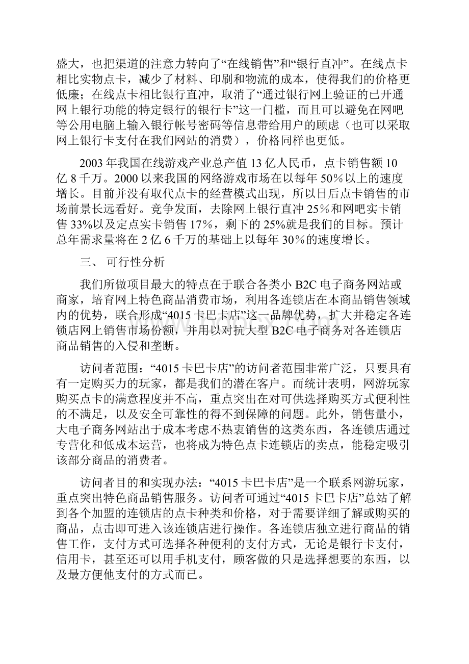 在线游戏点卡销售平台项目书.docx_第2页