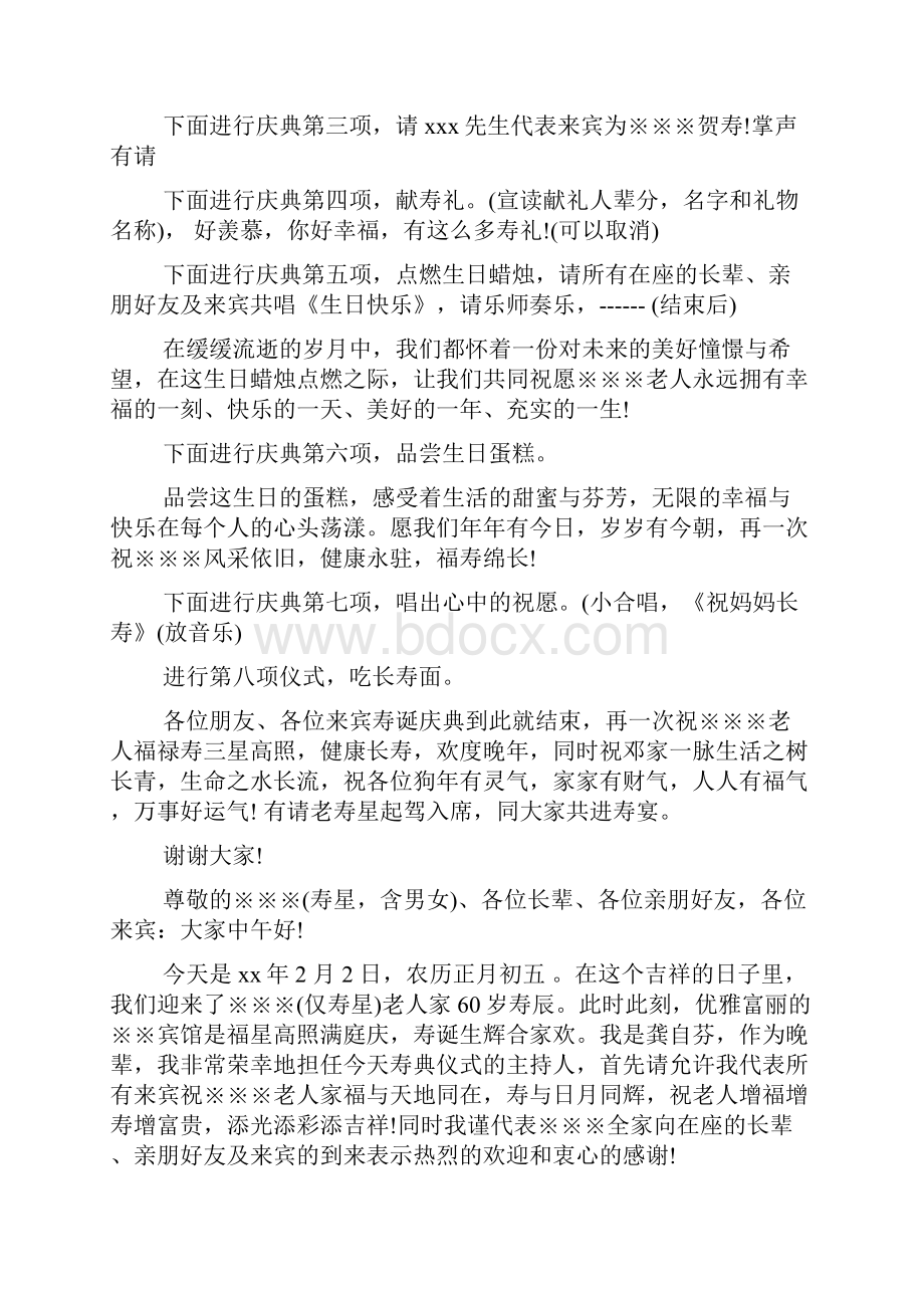 新整理 祝寿主持词开场白老人祝寿主持词开场 演讲 讲话 致辞 发言稿.docx_第2页