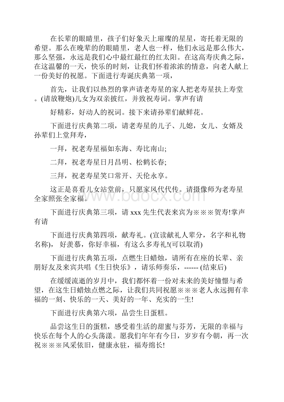 新整理 祝寿主持词开场白老人祝寿主持词开场 演讲 讲话 致辞 发言稿.docx_第3页