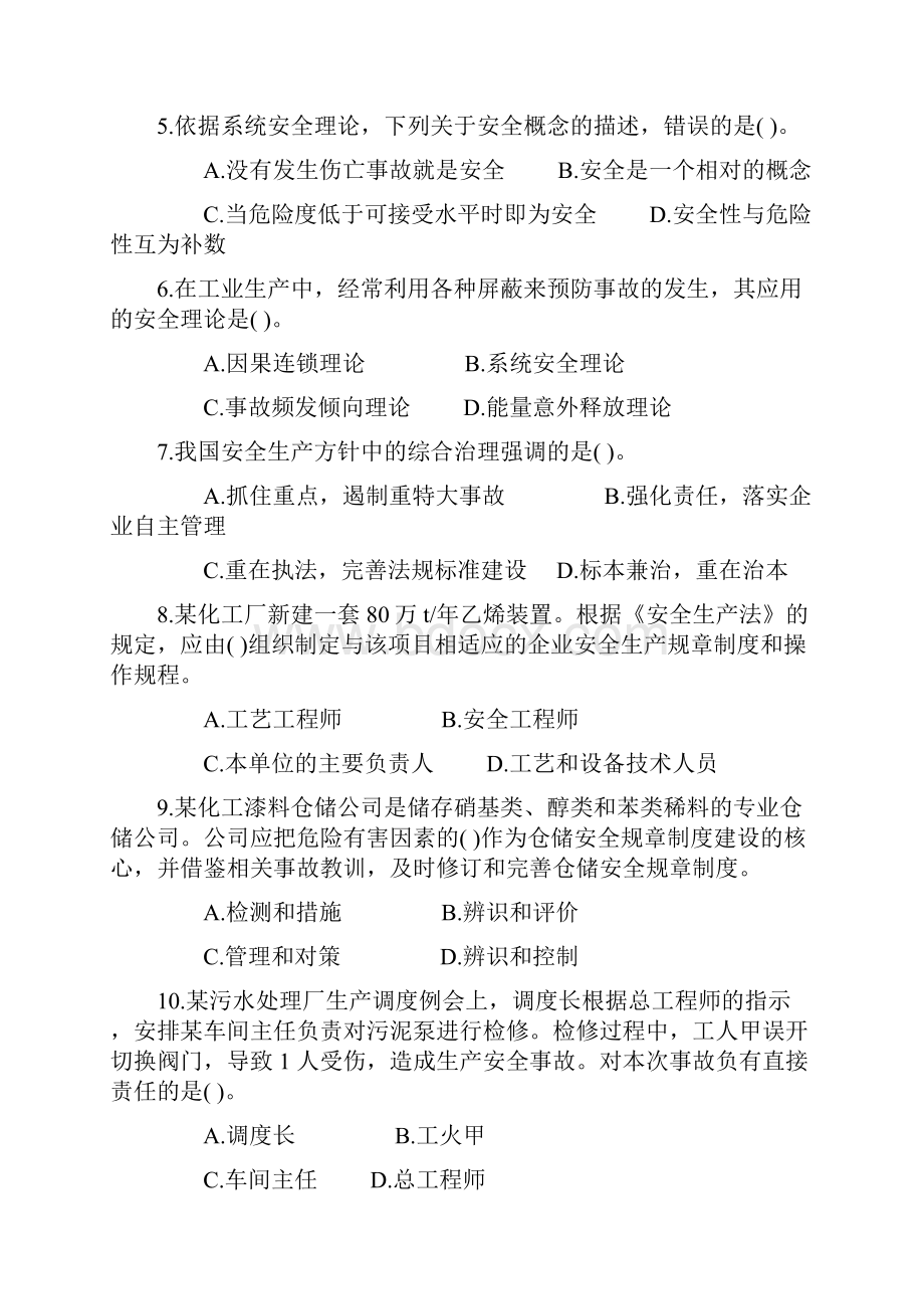 安全生产管理知识考试试题及答案资料答案附后.docx_第2页