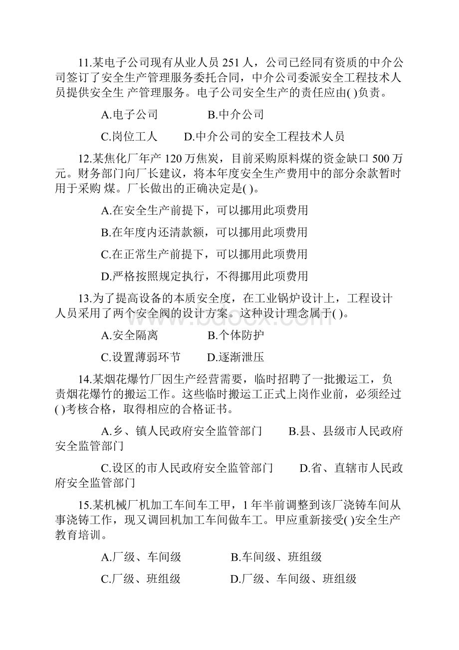 安全生产管理知识考试试题及答案资料答案附后.docx_第3页