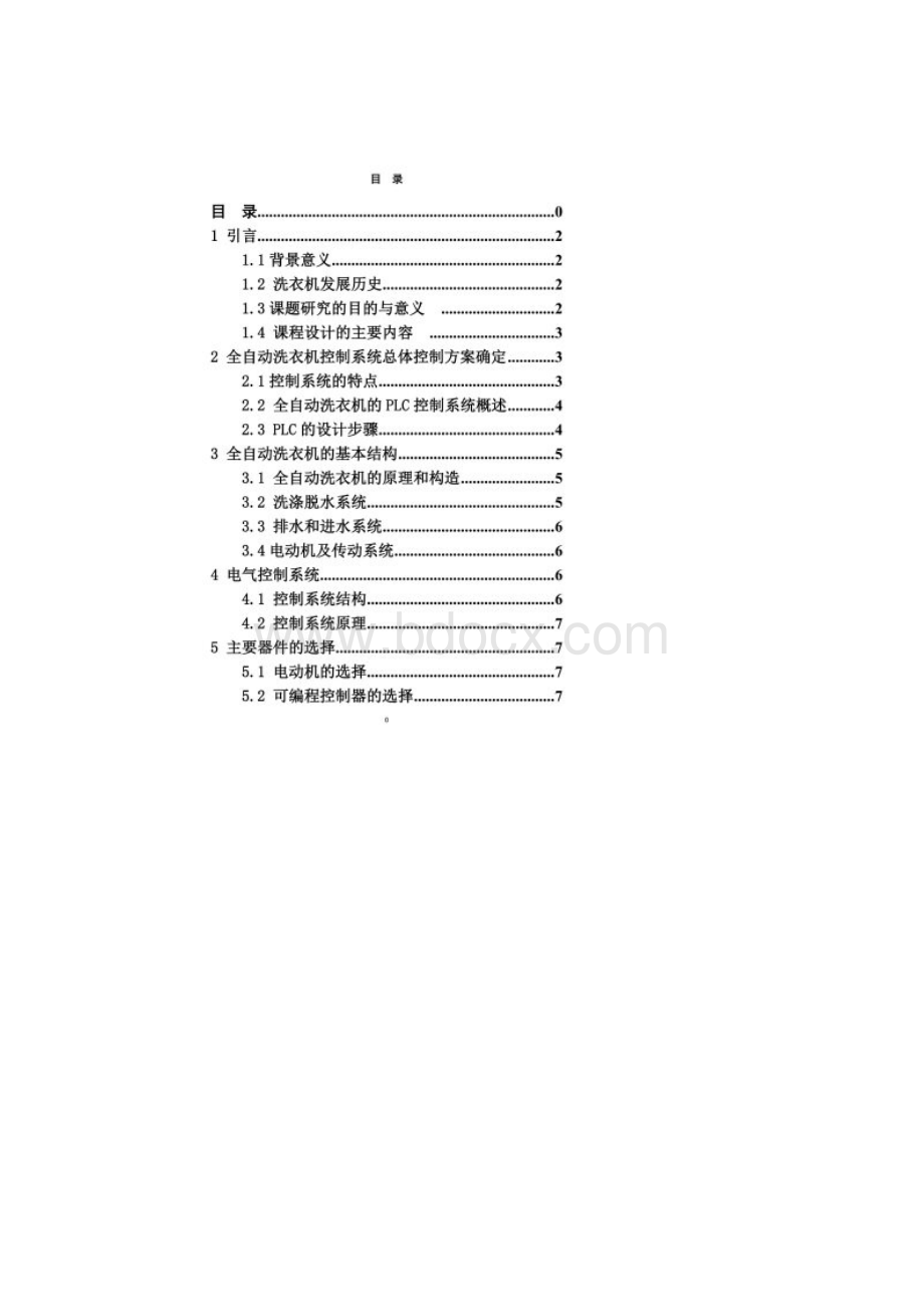 全自动洗衣机PLC课程设计.docx_第2页