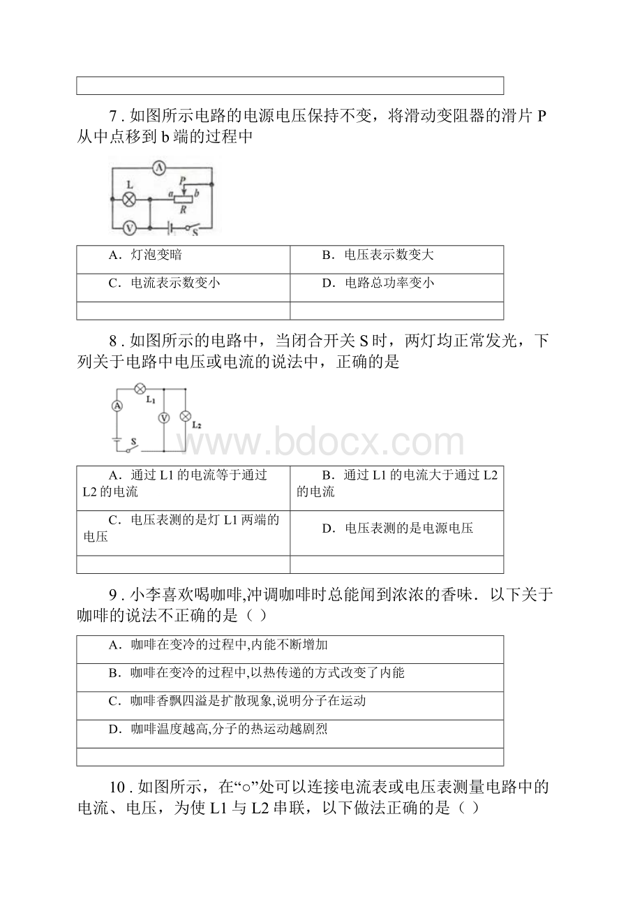 新人教版九年级上学期期末教学质量调研考试物理试题.docx_第3页