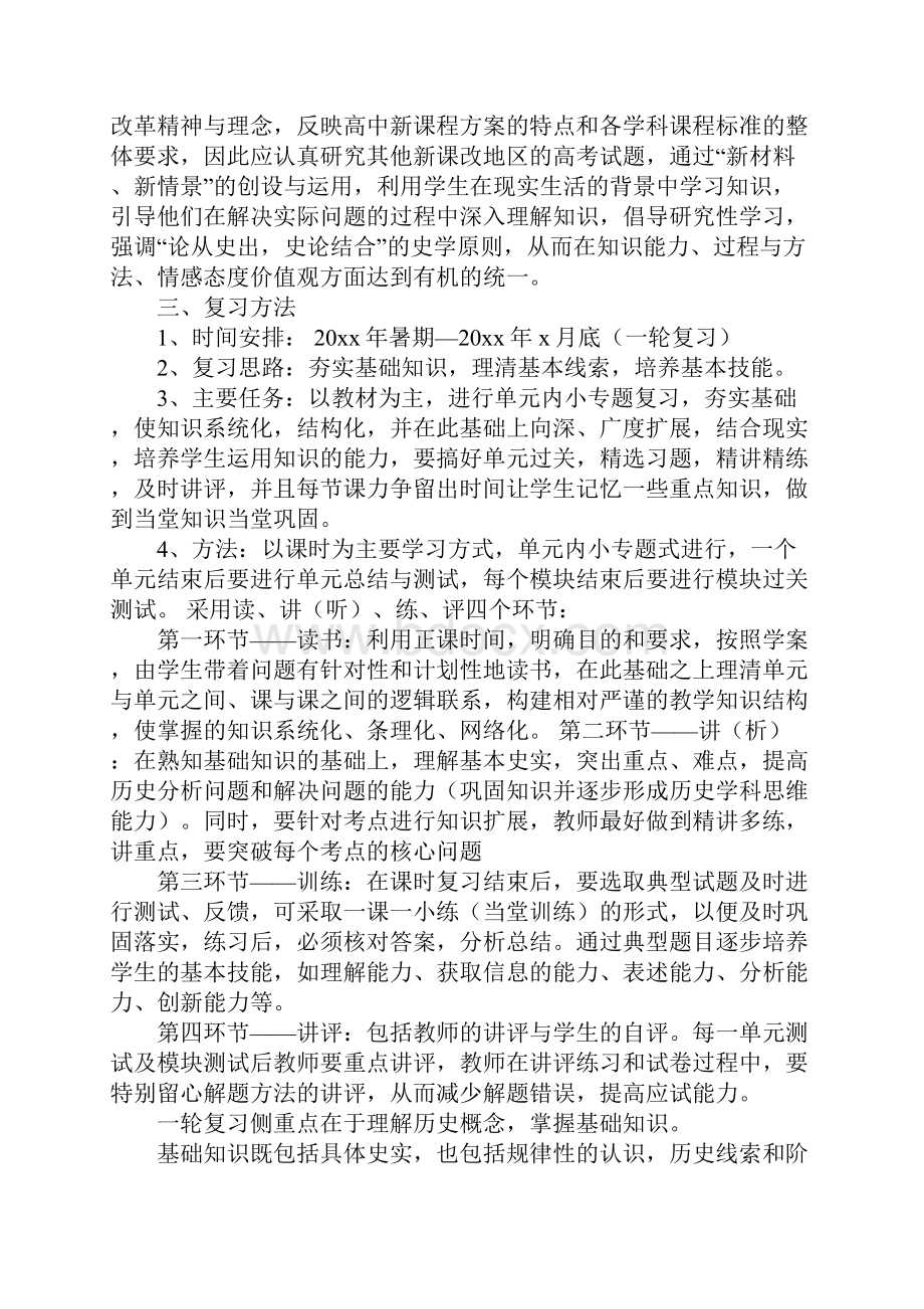 高三历史教学工作计划.docx_第3页