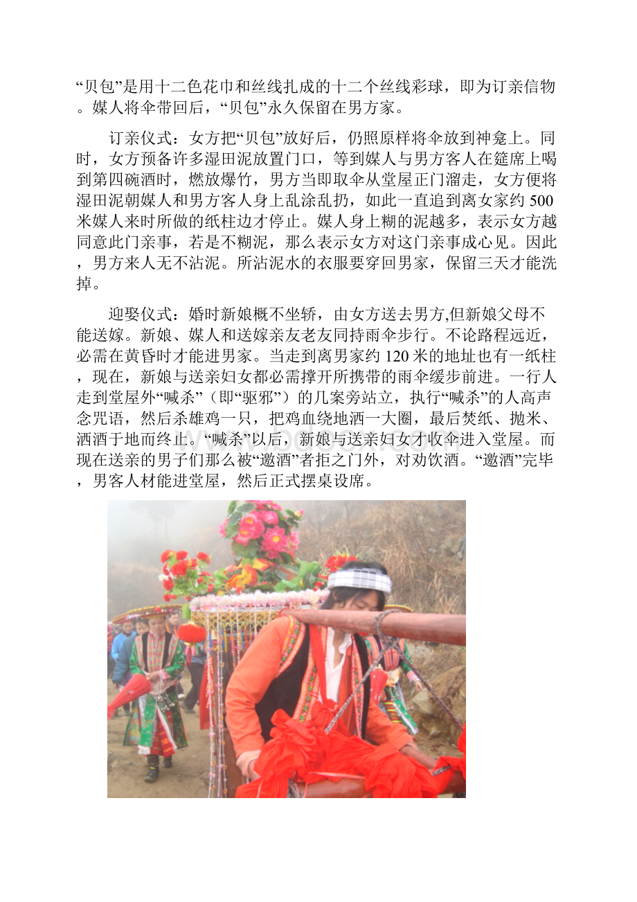 神秘花瑶婚俗.docx_第3页