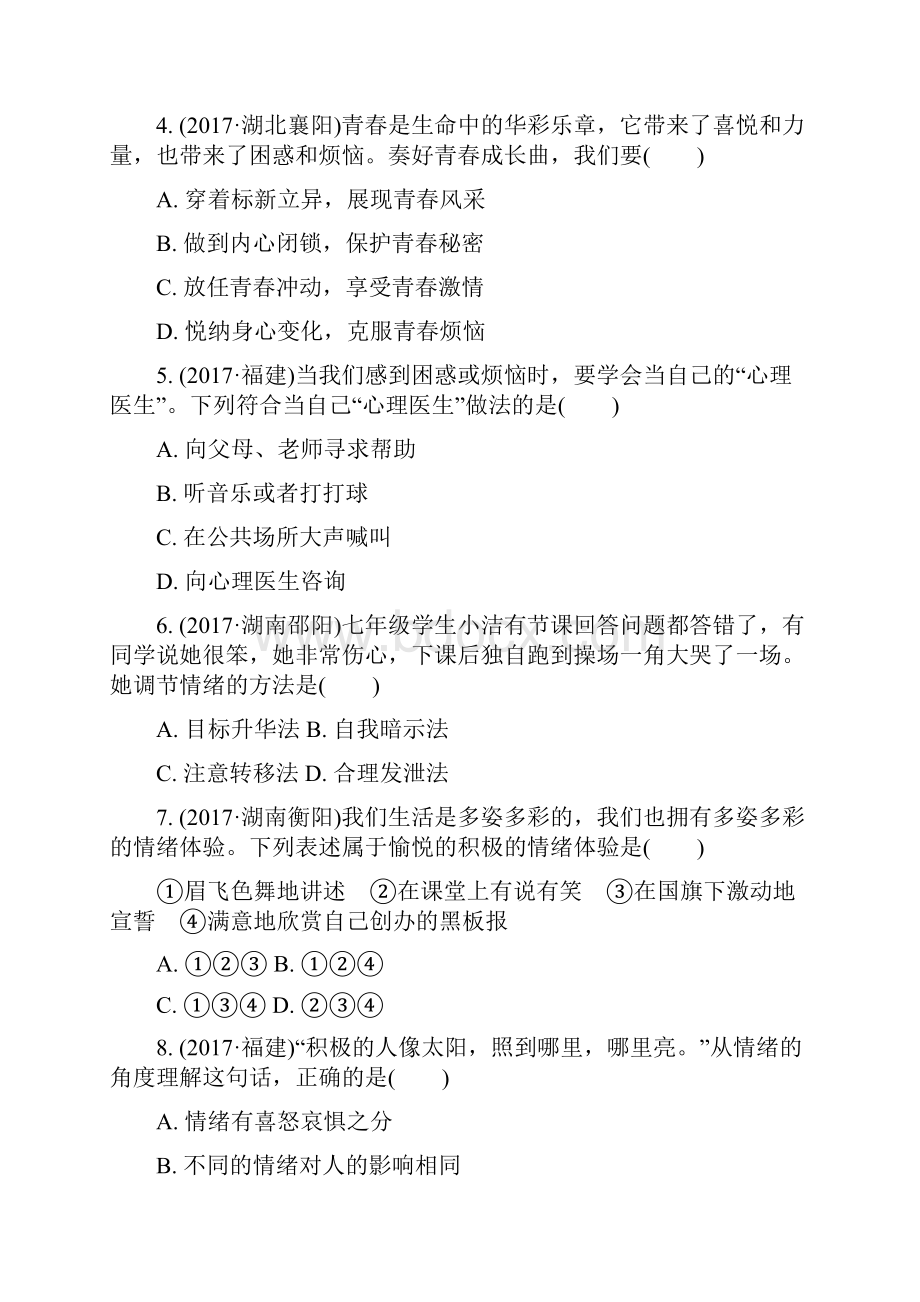 中考思想品德试题分类汇编第一单元 认识自我解析版.docx_第2页