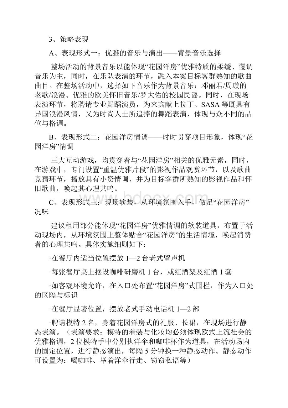 新年业主联谊会活动方案.docx_第2页