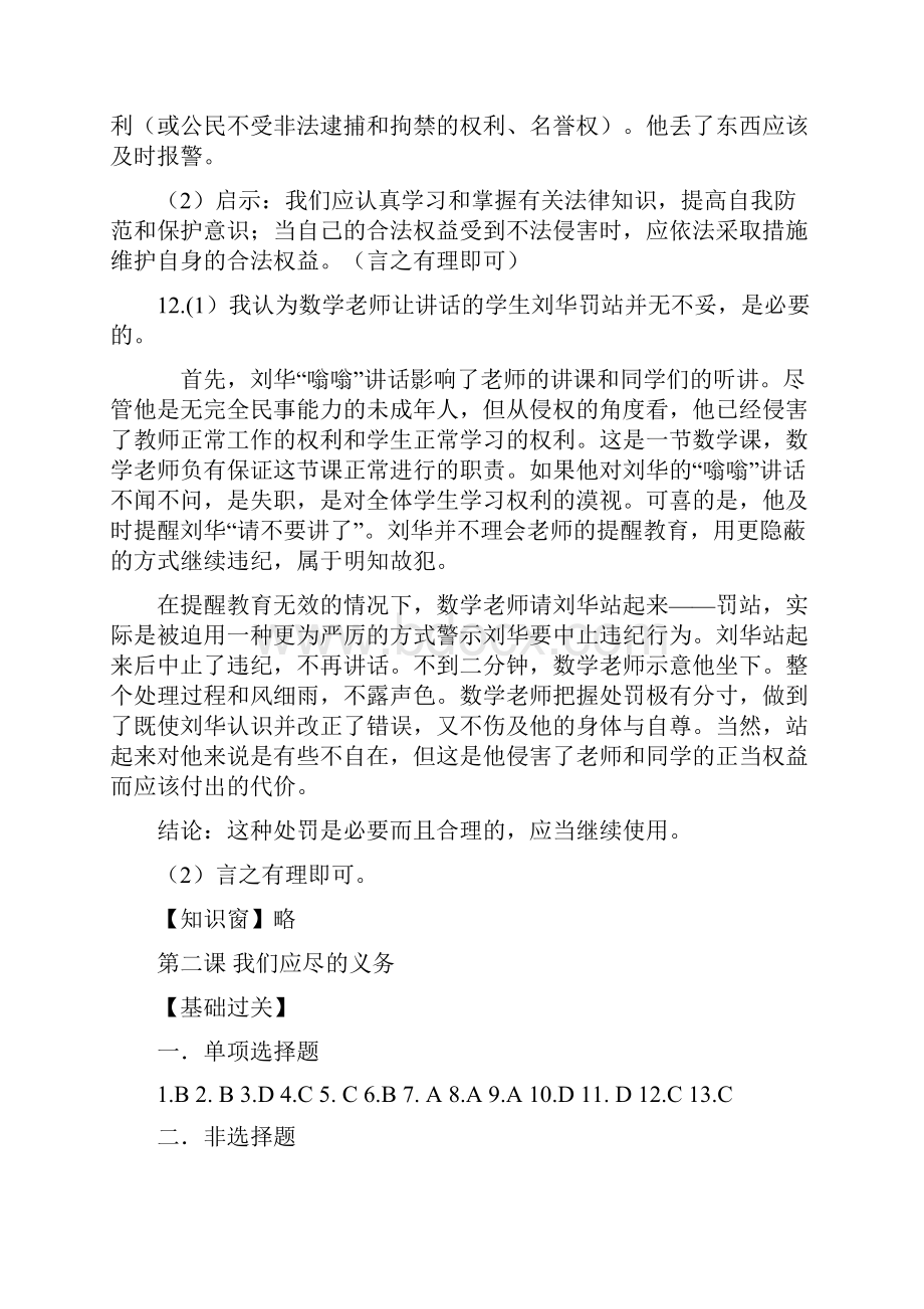 政治8下资源与评价答案.docx_第2页