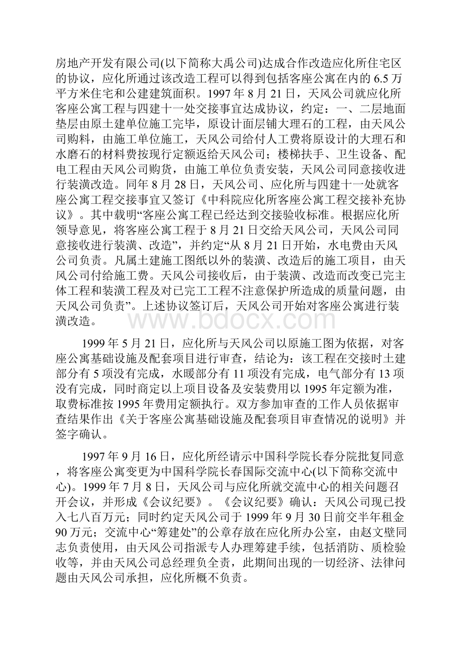 上诉人中国科学院长春应用化学研究所.docx_第2页