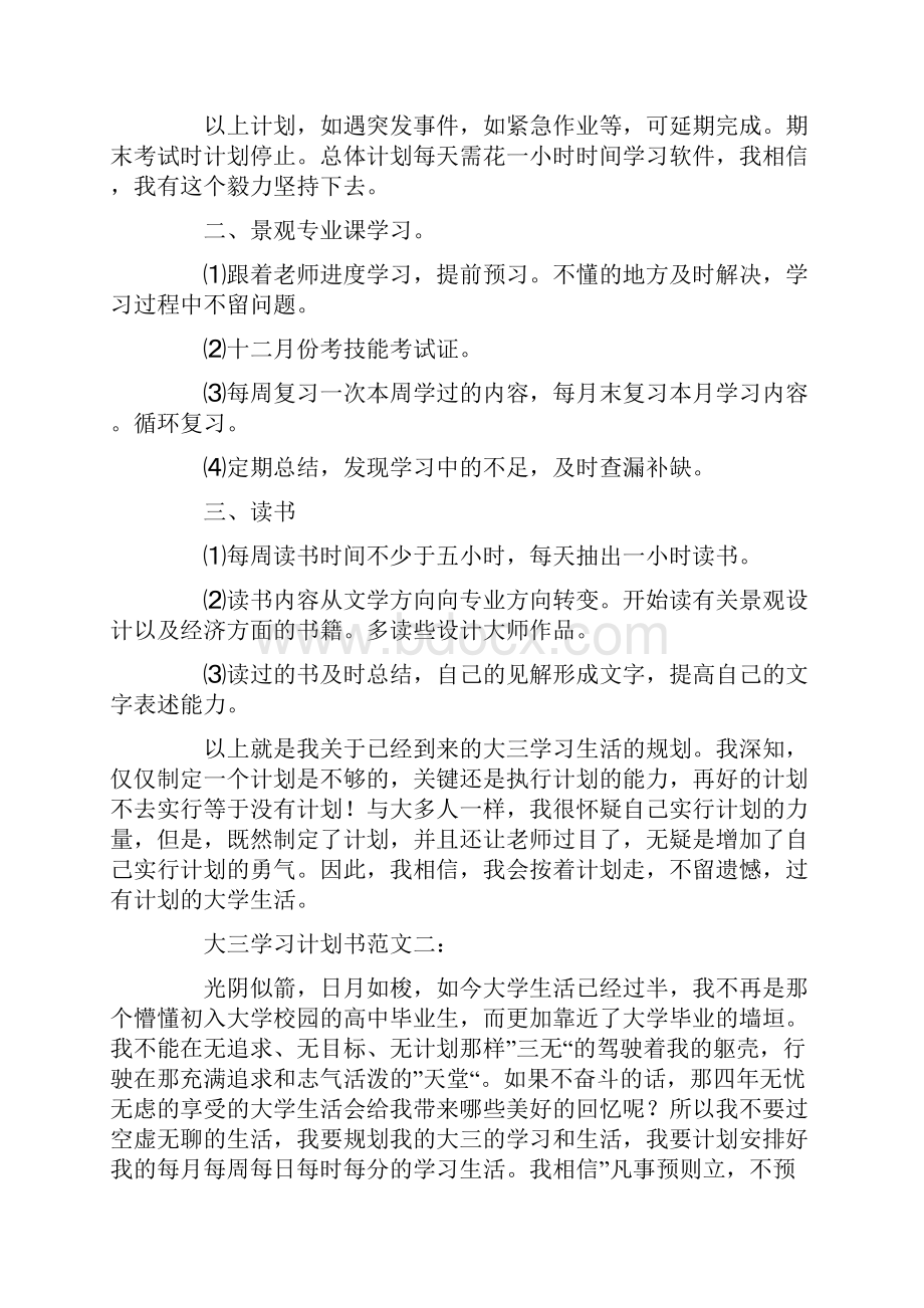 大三学习计划书范文.docx_第2页