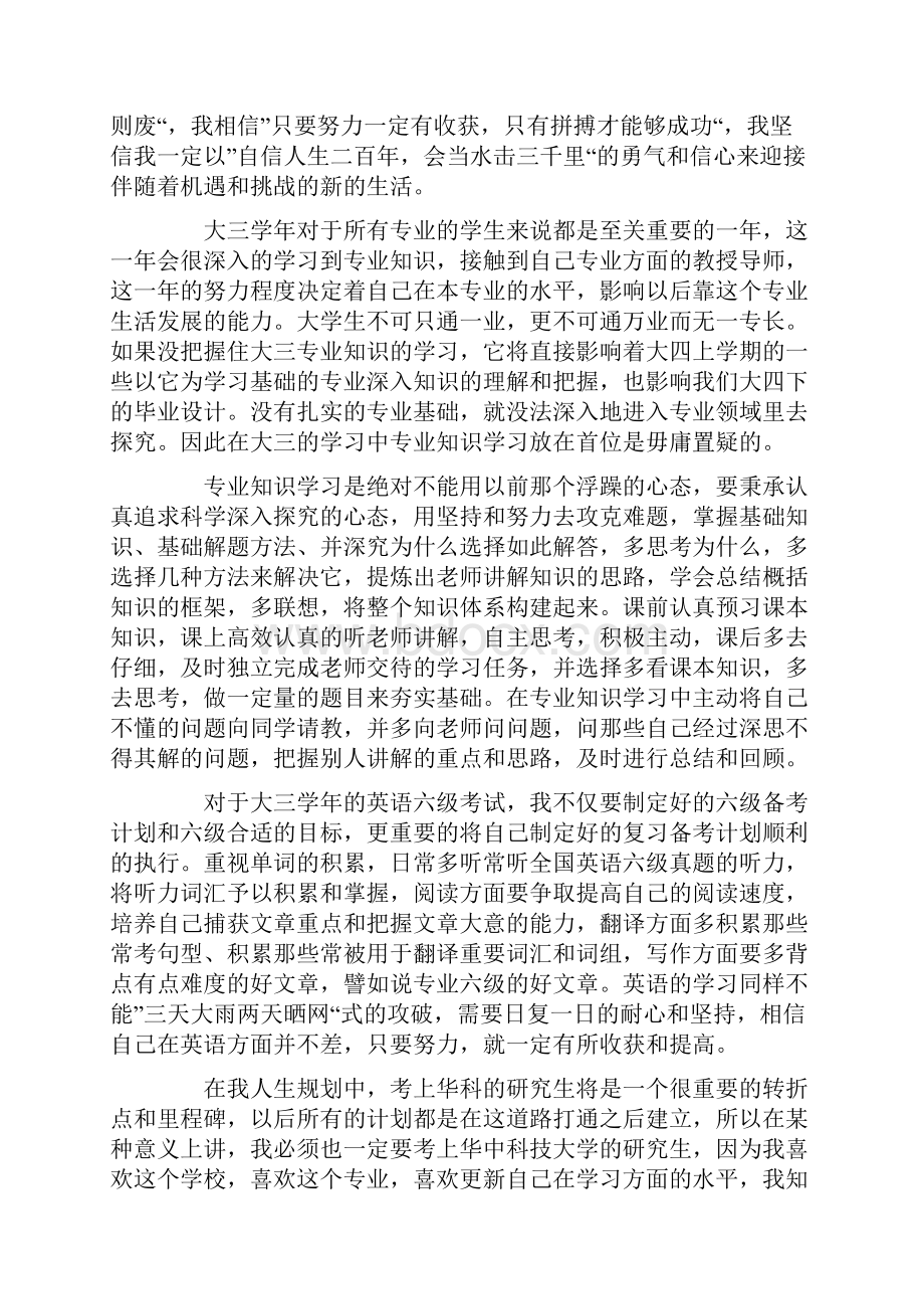 大三学习计划书范文.docx_第3页