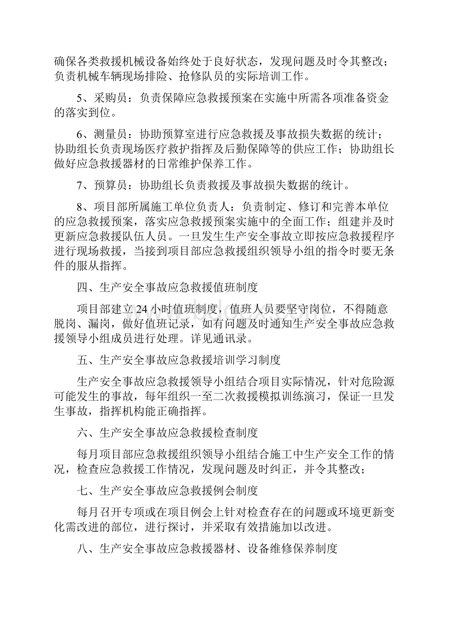 项目部生产安全事故应急救援预案.docx_第3页