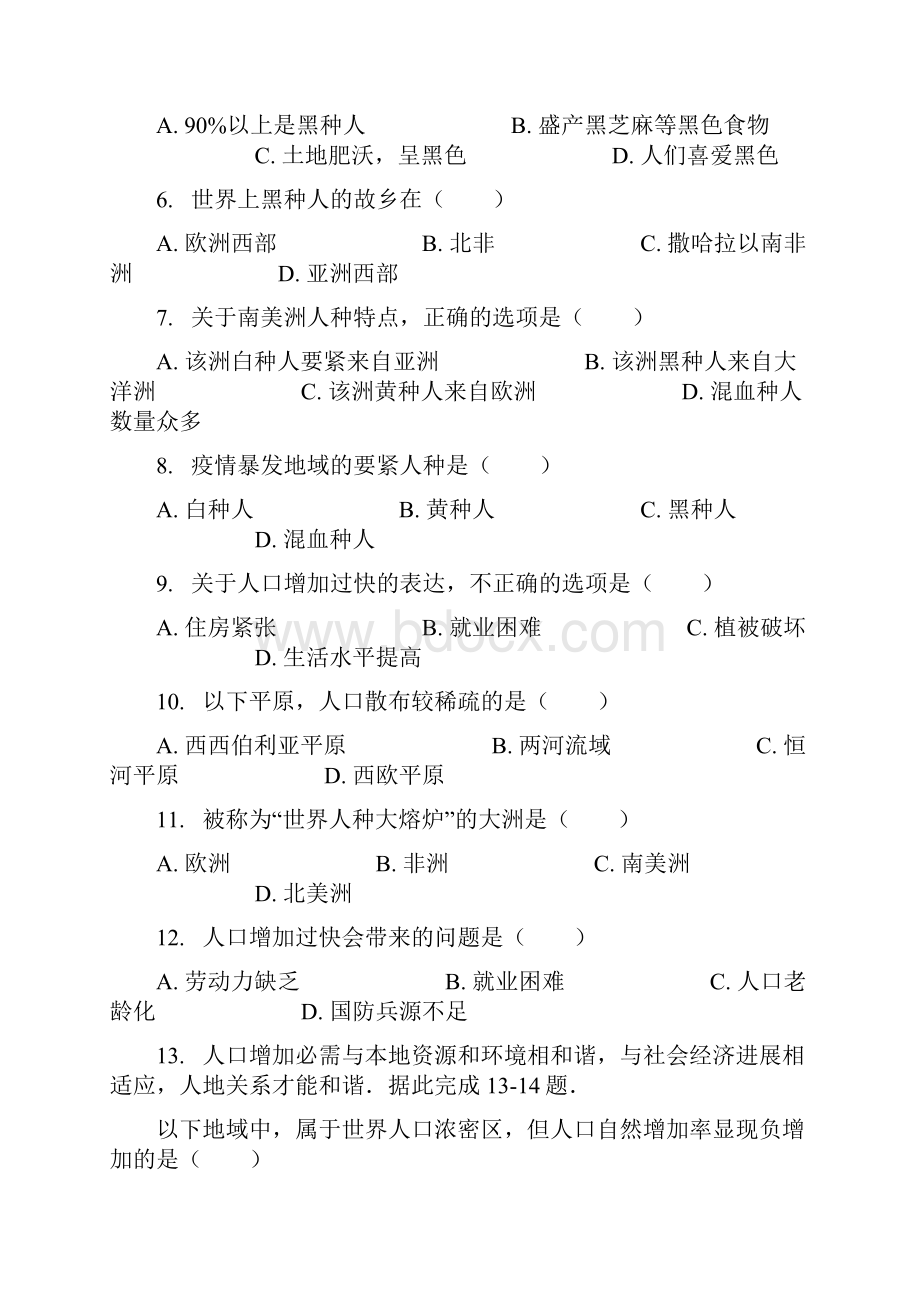 人口与人种习题含答案.docx_第2页