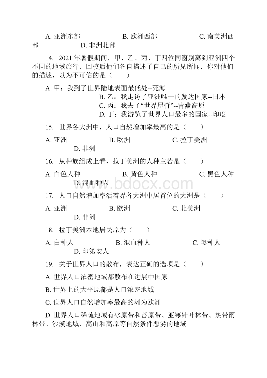 人口与人种习题含答案.docx_第3页