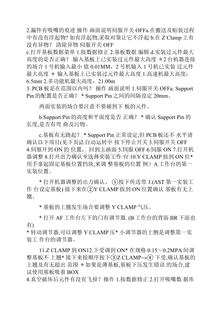 松下CM602漏件原因分析对策.docx_第3页