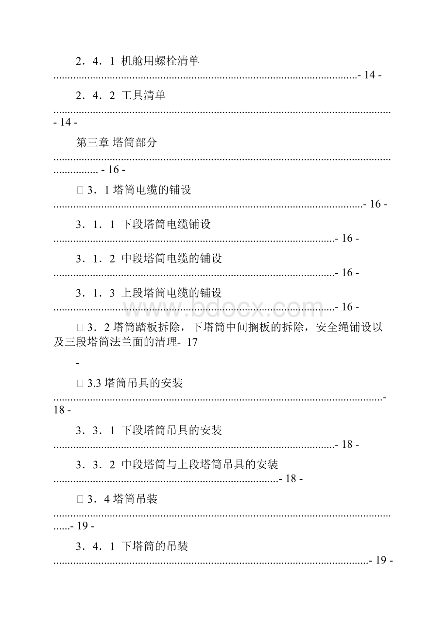 华锐15MW风力发电机安装手册.docx_第3页